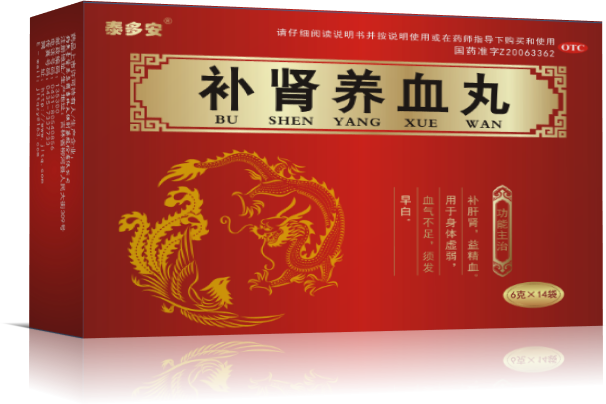 補腎養(yǎng)血丸(圖1) 03.png